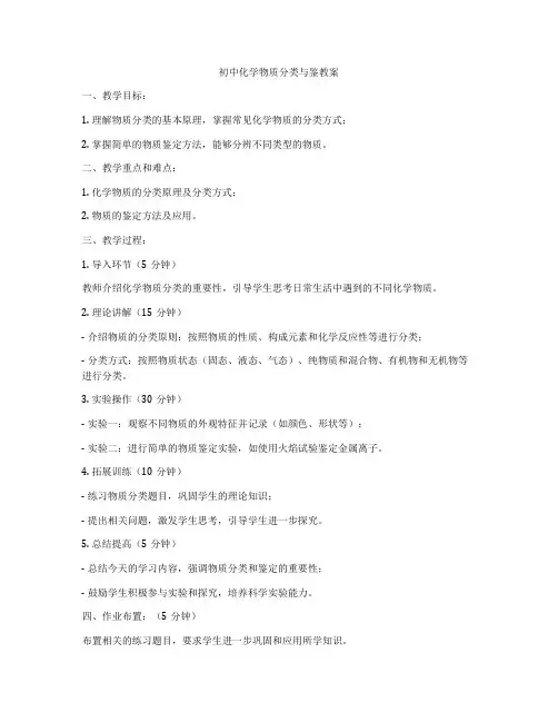初中化学物质分类与鉴教案