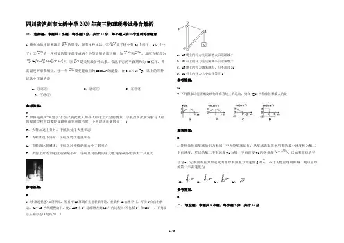 四川省泸州市大桥中学2020年高三物理联考试卷含解析