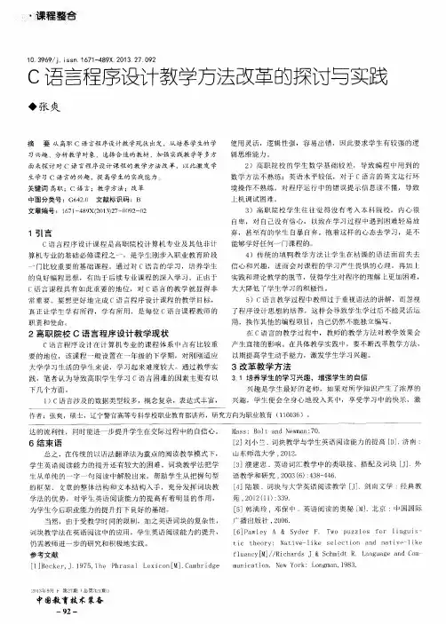 C语言程序设计教学方法改革的探讨与实践