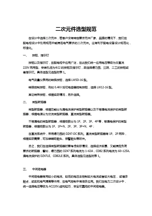 二次元件选型规范