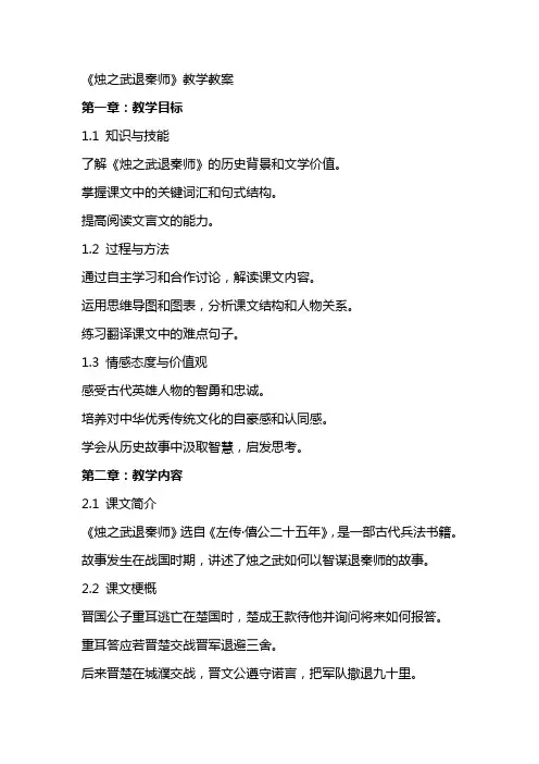 《烛之武退秦师》教学教案