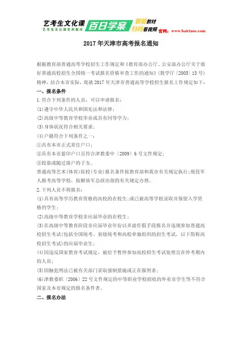 2017年天津市高考报名通知