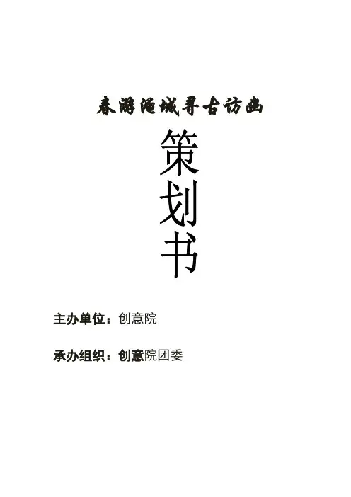 春游淹城寻古访幽