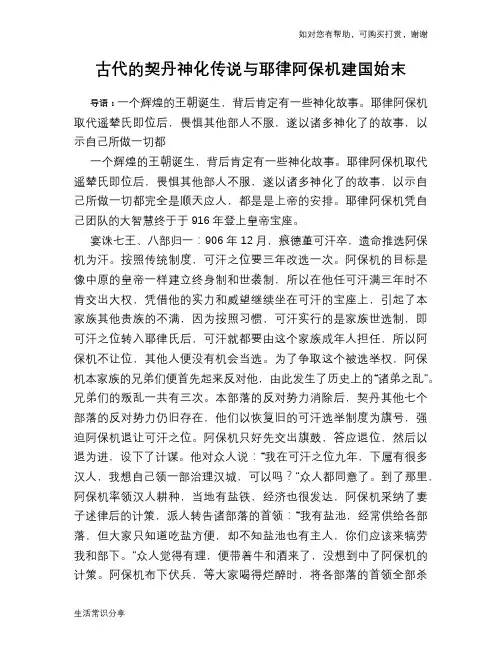 历史趣谈古代的契丹神化传说与耶律阿保机建国始末