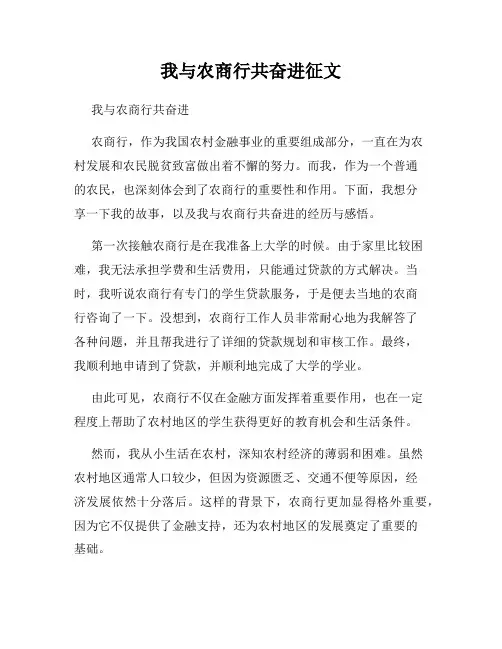 我与农商行共奋进征文