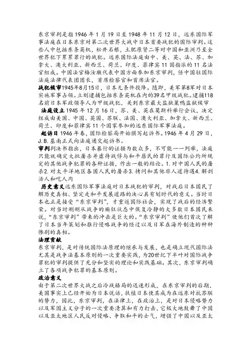 东京审判
