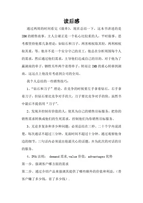 做单读后感