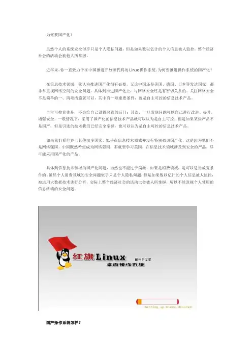 关于中国的国产操作系统问题