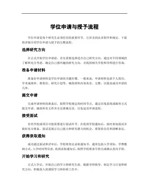 学位申请与授予流程