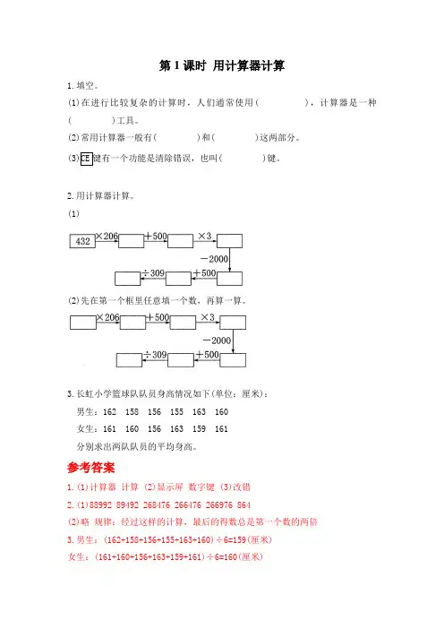苏教版四年级下册数学第四单元《用计算器计算》一课一练习题(含答案)sc