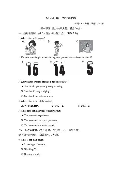 2020-2021学年外研版八年级下册英语 Module 10 达标测试卷