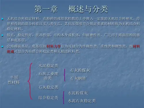 无机结合料