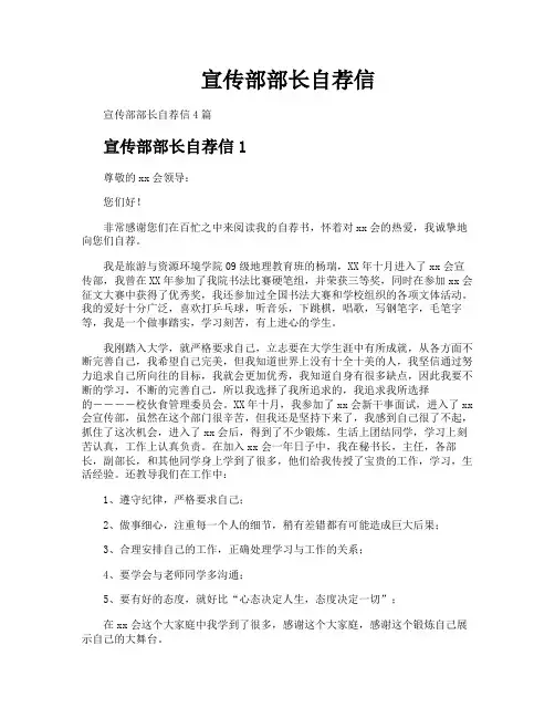 宣传部部长自荐信
