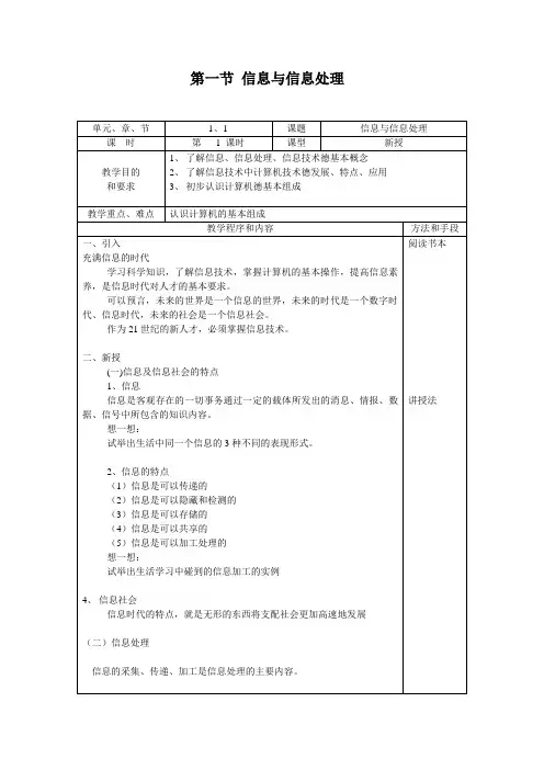 七年级信息技术科教案第一课