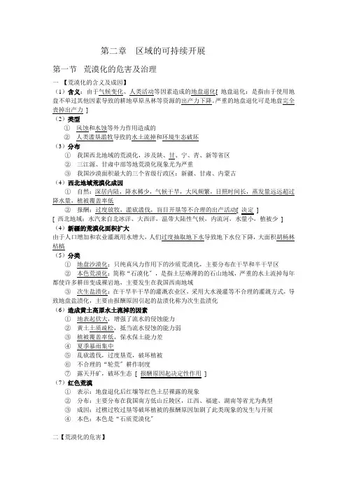 高中地理笔记(详) 区域的可持续发展