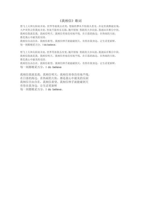 我相信,歌词