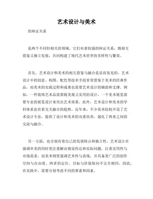 艺术设计与美术