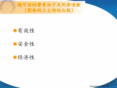 三种抗阳性菌药物比较
