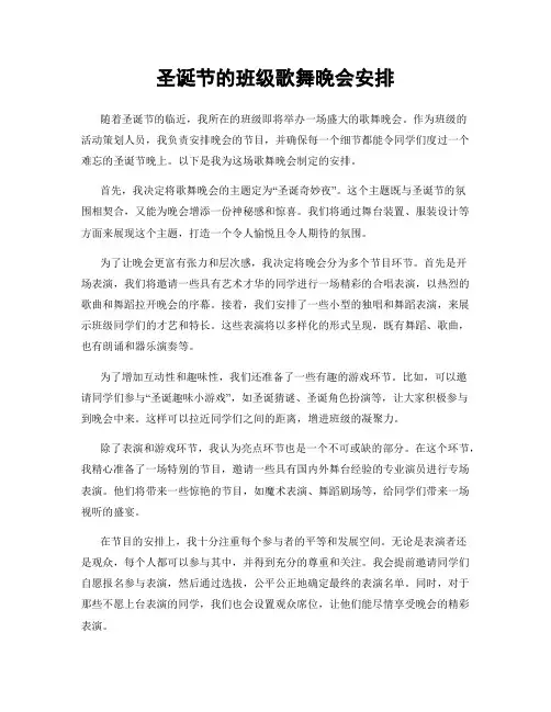 圣诞节的班级歌舞晚会安排