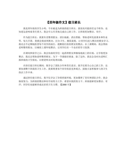 【四年级作文】值日班长
