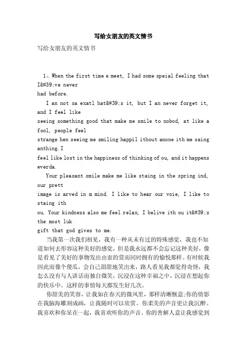 写给女朋友的英文情书（范本）