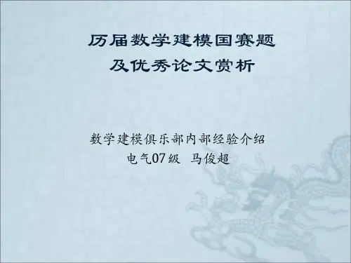 历届数学建模国赛题