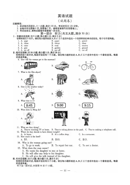 2014年安徽省中考英语试卷及答案(附听力原文)