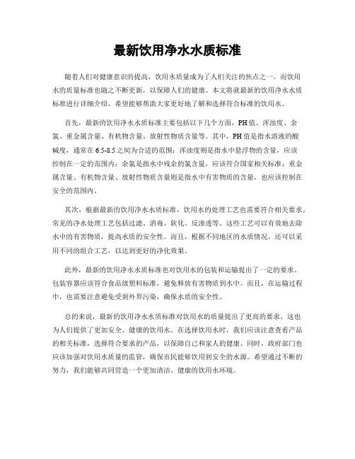 最新饮用净水水质标准