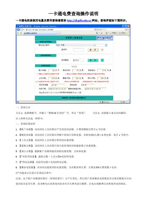 一卡通电费查询操作说明