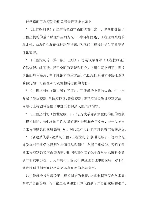 钱学森工程控制论的书