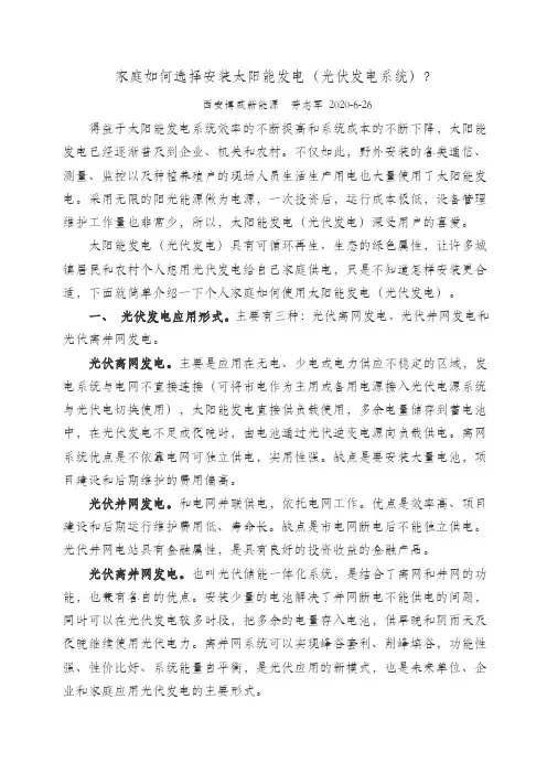 家庭如何使用光伏发电系统