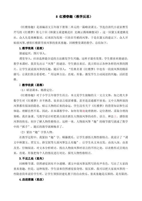 部编人教版五年级下册8 红楼春趣教学反思2