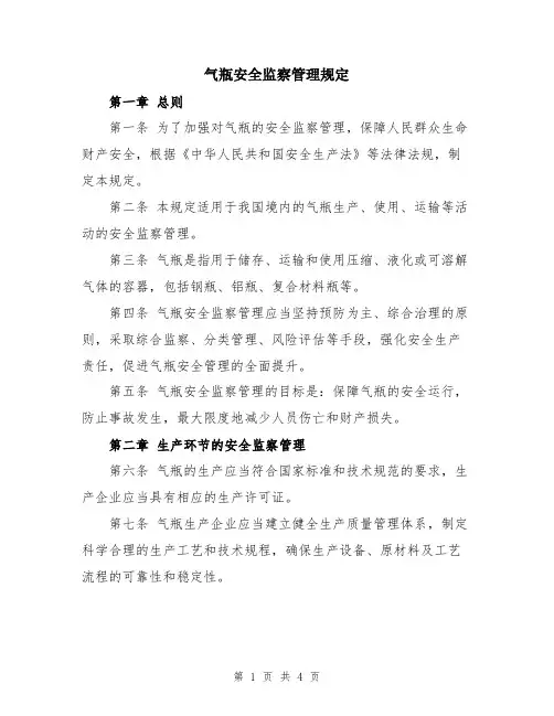 气瓶安全监察管理规定