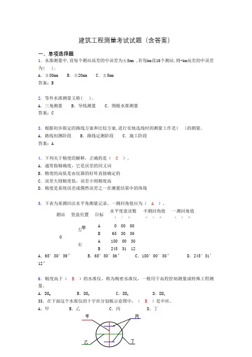 建筑工程测量试题及答案(完整)KE