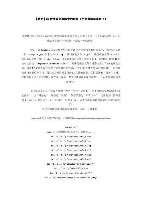30秒清除你电脑中的垃圾