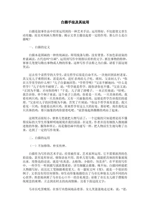白描手法及其运用