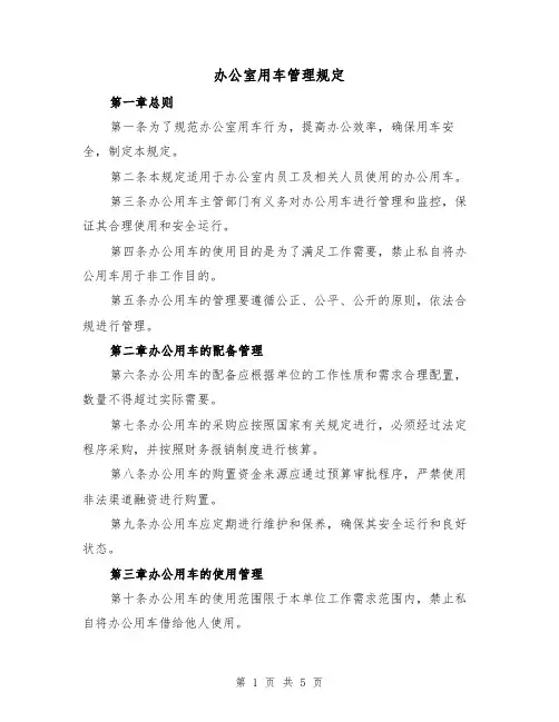 办公室用车管理规定(三篇)