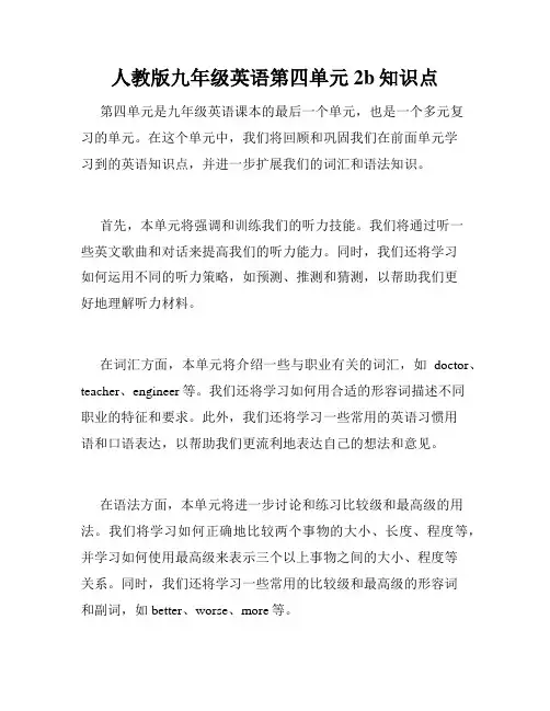 人教版九年级英语第四单元2b知识点