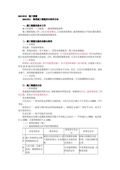 二级建造师讲义(建筑工程)2A312000 建筑工程施工技术讲义