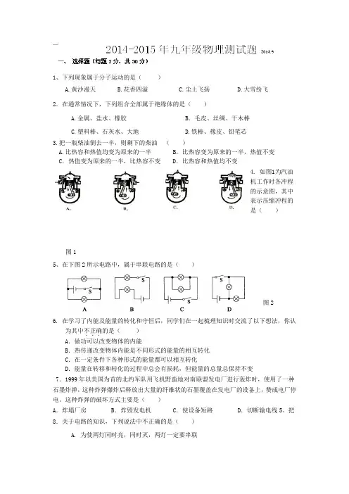 2019-2020年九年级9月月考物理试题(V)