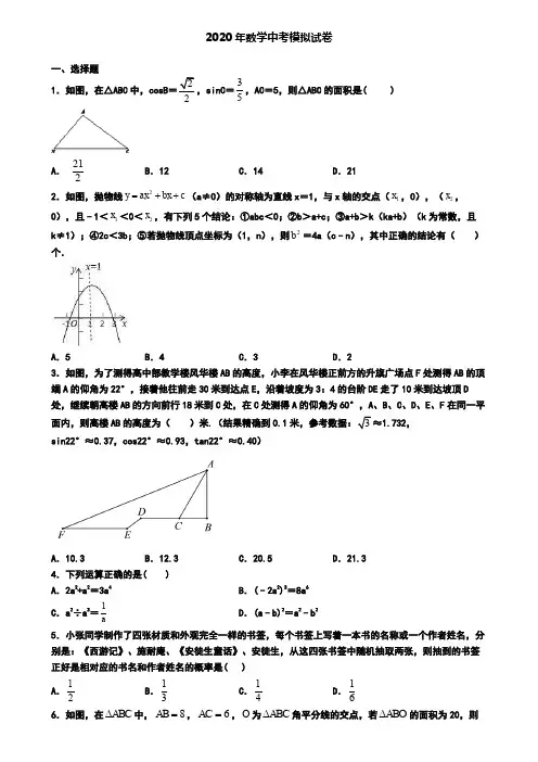 《试卷8份集锦》四川省巴中市中考数学五月模拟试卷