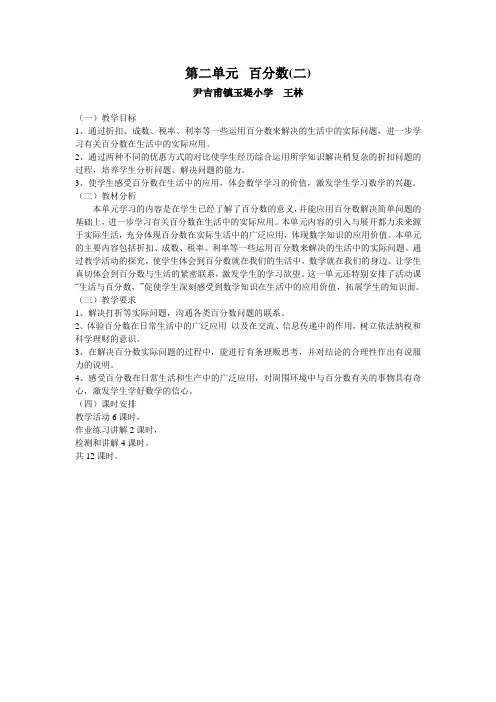 人教版小学六年级数学下册第2单元教学设计