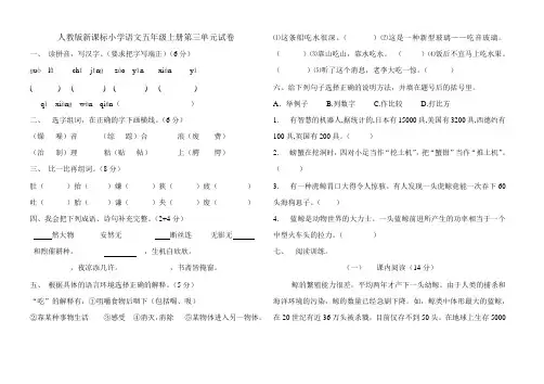 人教版新课标小学语文五年级上册第三单元试卷