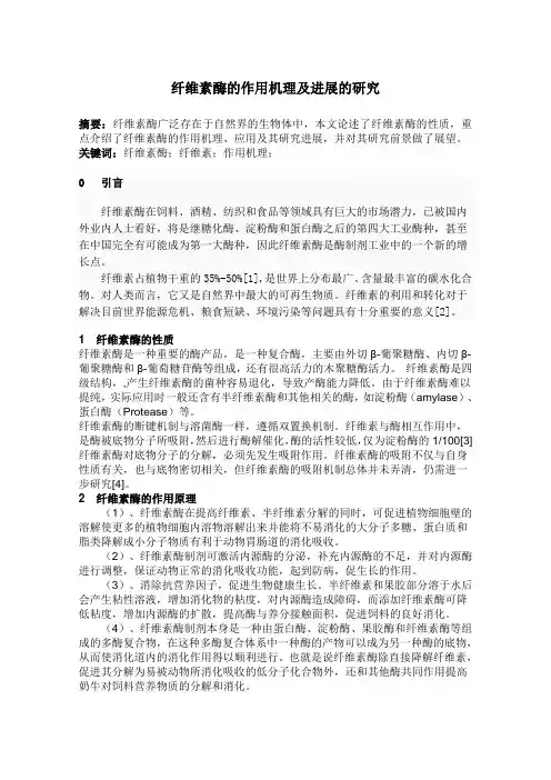 纤维素酶的作用机理及进展的研究