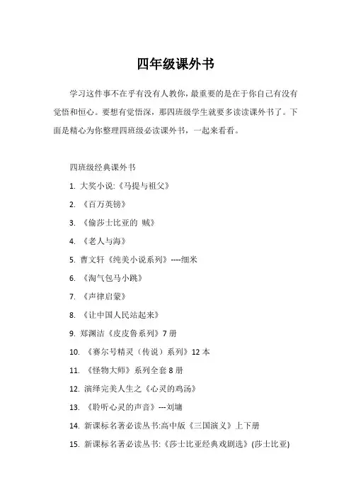 四年级课外书