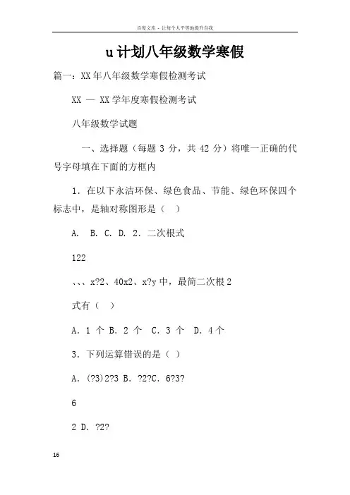 u计划八年级数学寒假