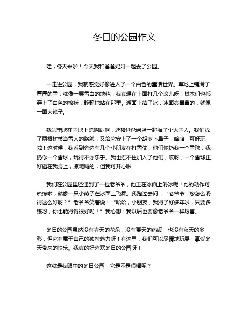 冬日的公园作文