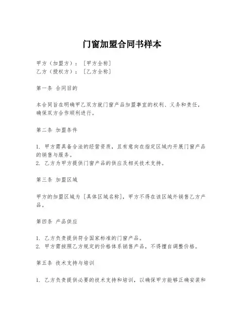 门窗加盟合同书样本