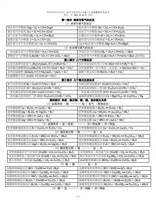 初中化学公式大全
