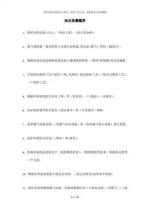 【精品】焦化100题